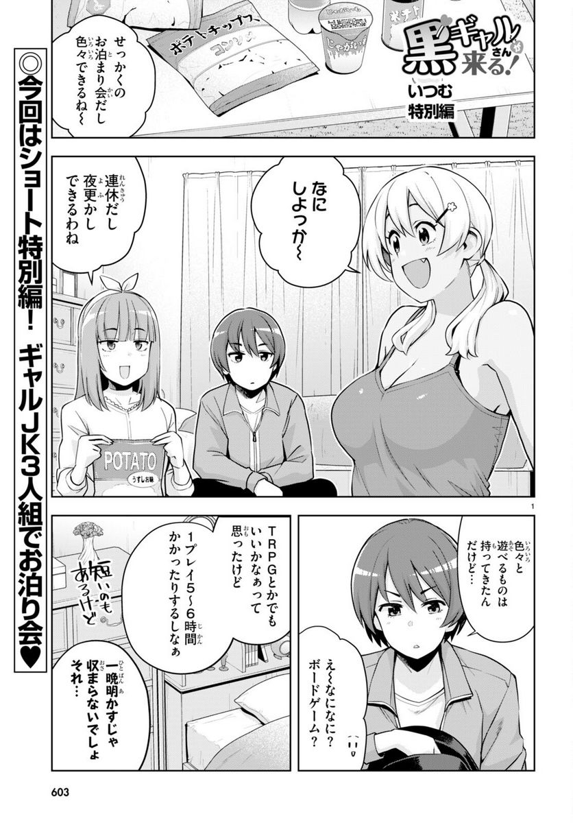 黒ギャルさんが来る！ 第27.5話 - Trang 1