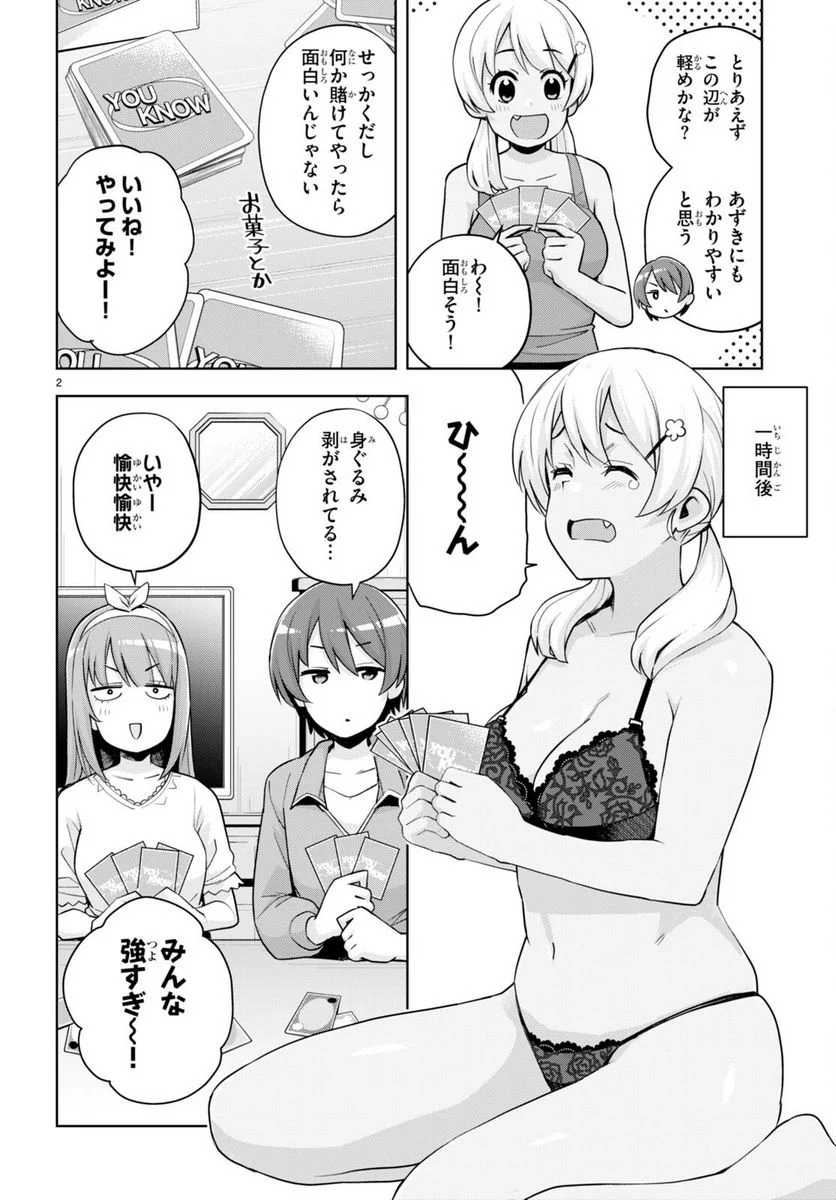 黒ギャルさんが来る！ 第27.5話 - Trang 2