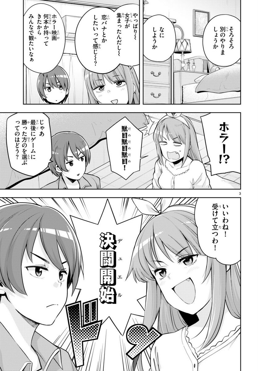 黒ギャルさんが来る！ 第27.5話 - Trang 3