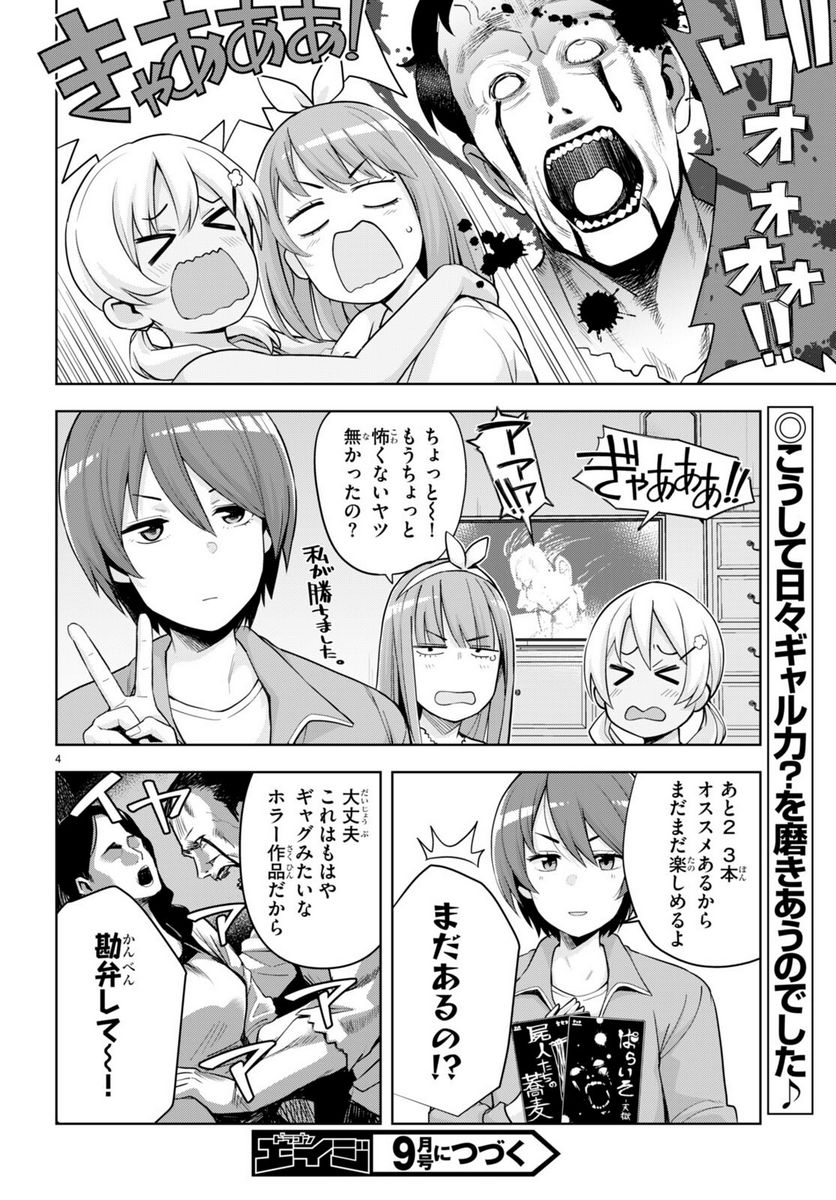 黒ギャルさんが来る！ 第27.5話 - Trang 4