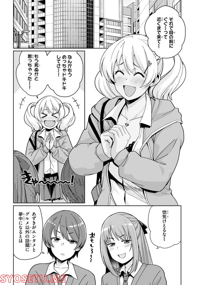 黒ギャルさんが来る！ - 第29話 - Page 2