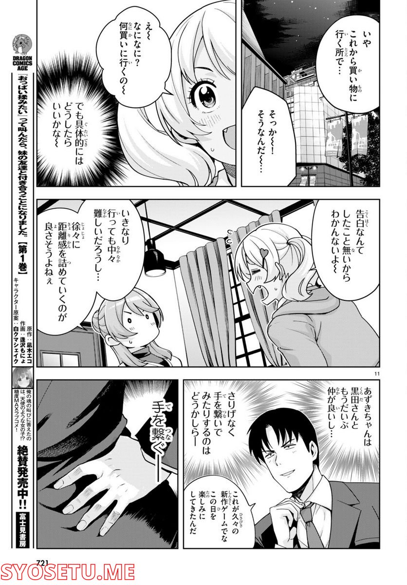 黒ギャルさんが来る！ - 第29話 - Page 11