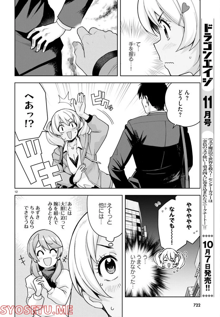 黒ギャルさんが来る！ - 第29話 - Page 12