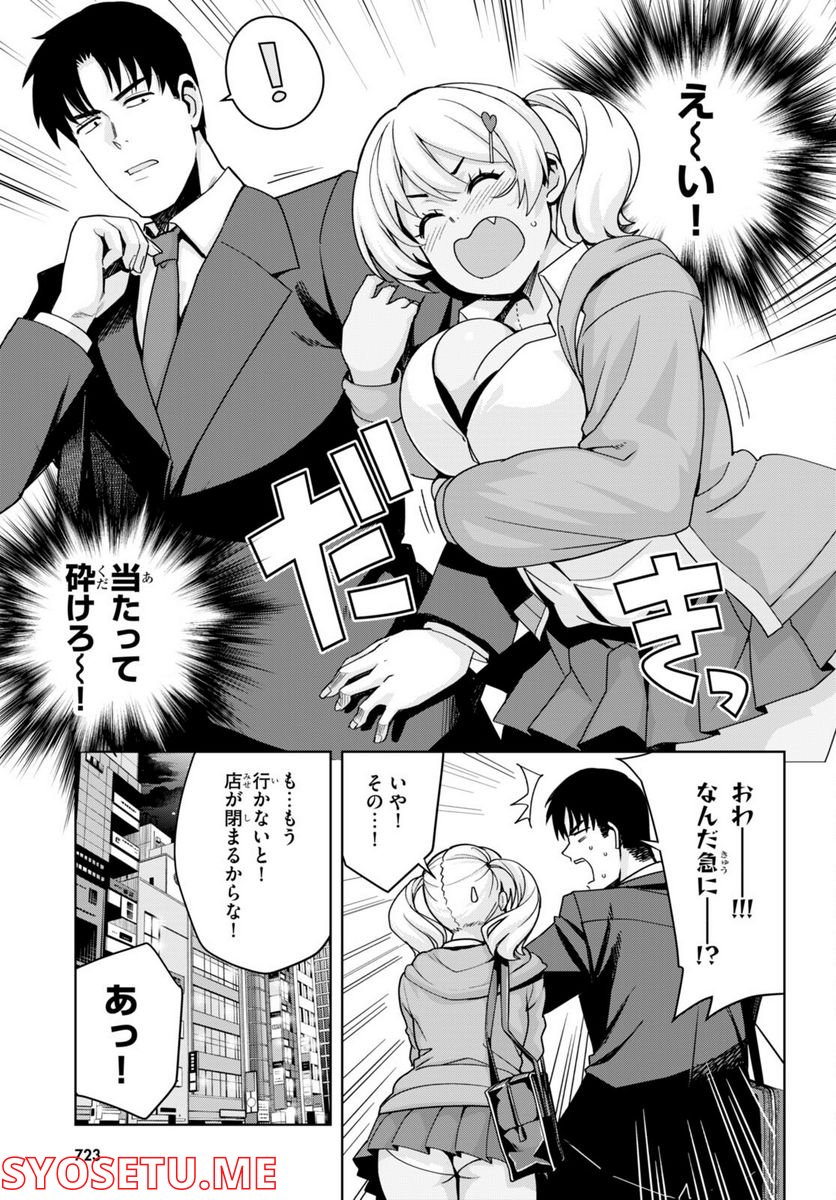 黒ギャルさんが来る！ - 第29話 - Page 13