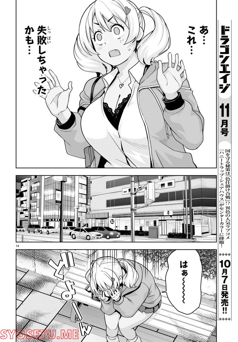 黒ギャルさんが来る！ - 第29話 - Page 14