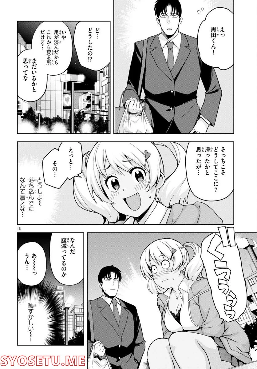 黒ギャルさんが来る！ - 第29話 - Page 16