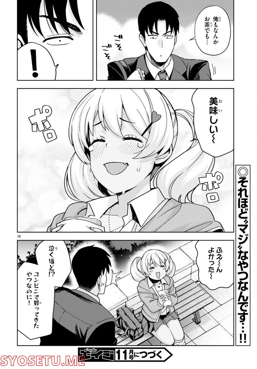 黒ギャルさんが来る！ - 第29話 - Page 18