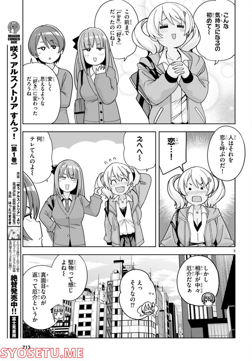 黒ギャルさんが来る！ - 第29話 - Page 3