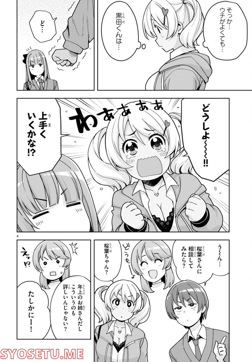 黒ギャルさんが来る！ - 第29話 - Page 4