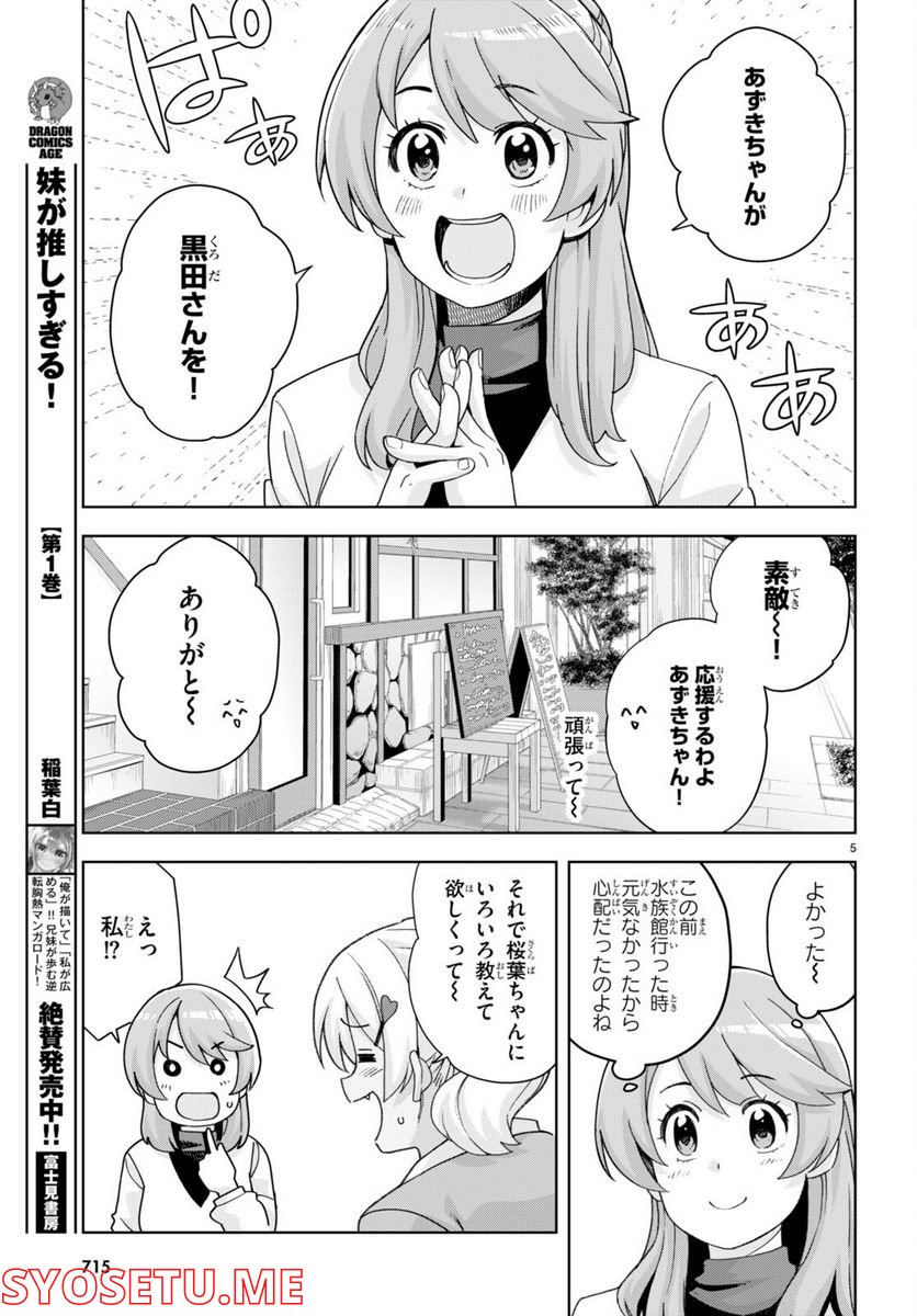 黒ギャルさんが来る！ - 第29話 - Page 5