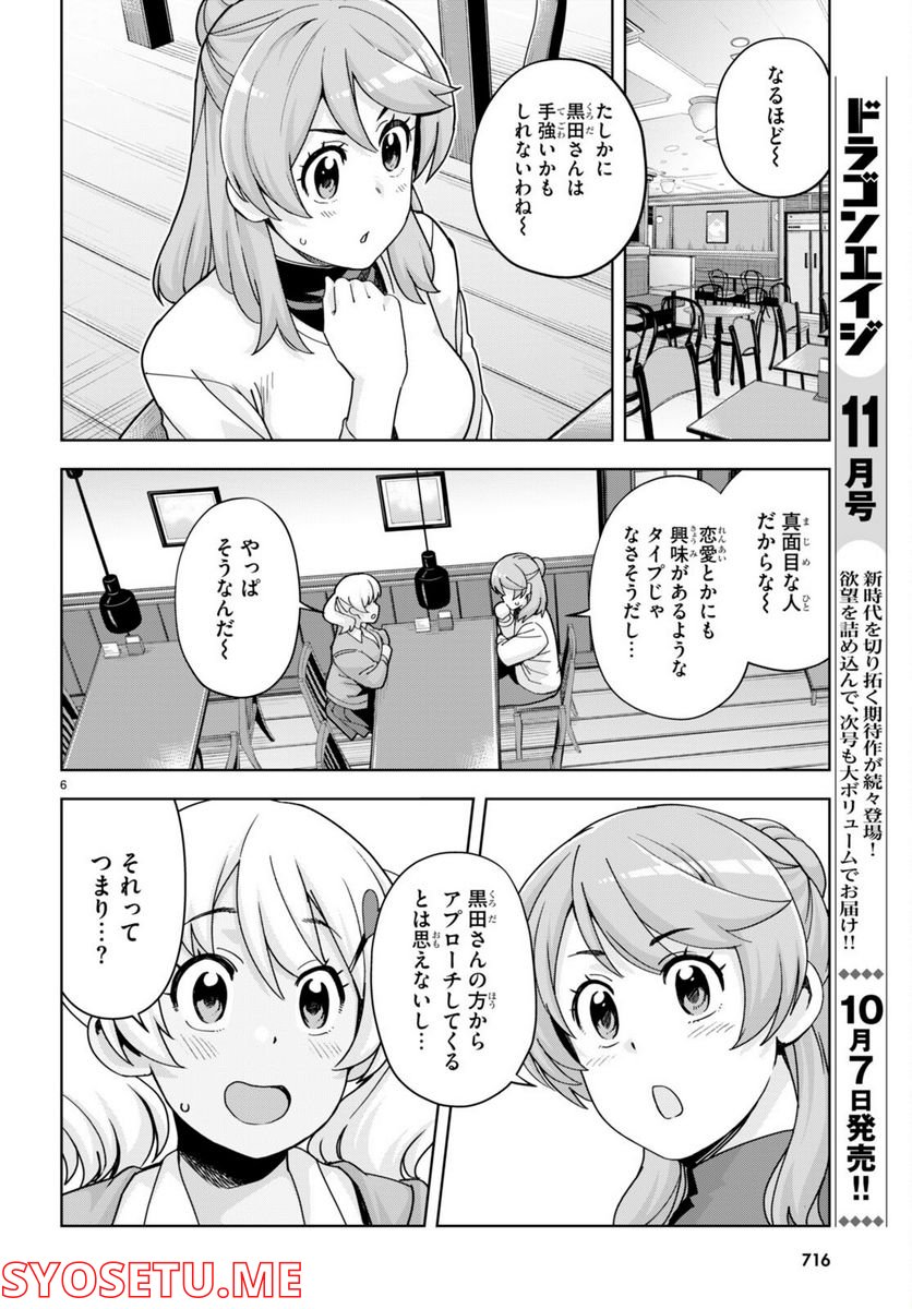 黒ギャルさんが来る！ - 第29話 - Page 6