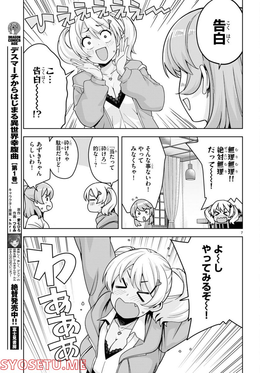 黒ギャルさんが来る！ - 第29話 - Page 7