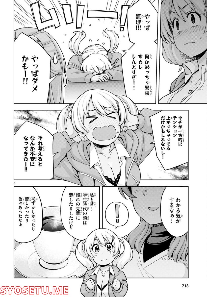 黒ギャルさんが来る！ - 第29話 - Page 8