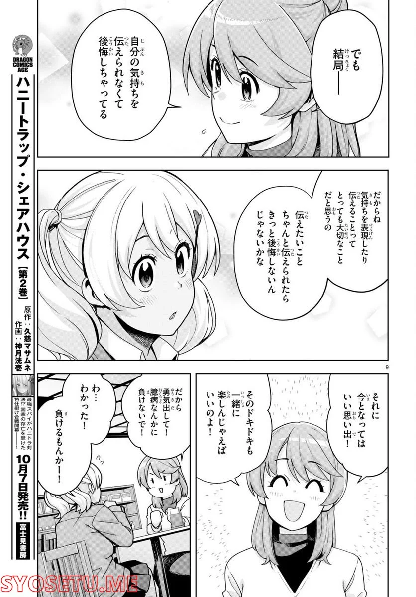 黒ギャルさんが来る！ - 第29話 - Page 9