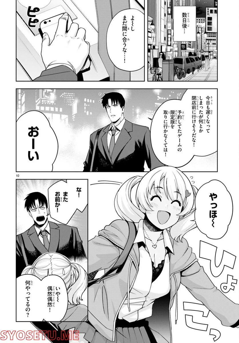 黒ギャルさんが来る！ - 第29話 - Page 10