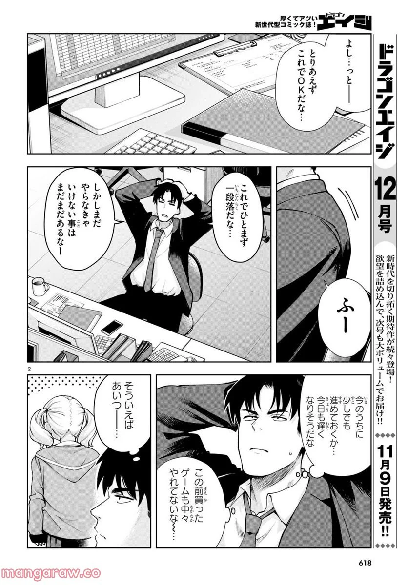 黒ギャルさんが来る！ - 第30話 - Page 2