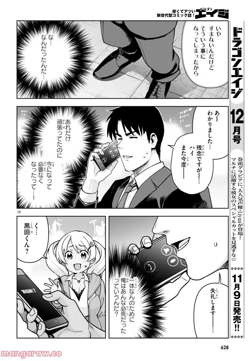 黒ギャルさんが来る！ - 第30話 - Page 12