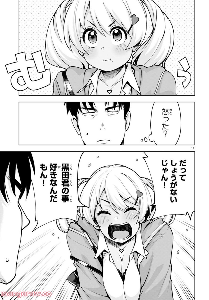 黒ギャルさんが来る！ - 第30話 - Page 17