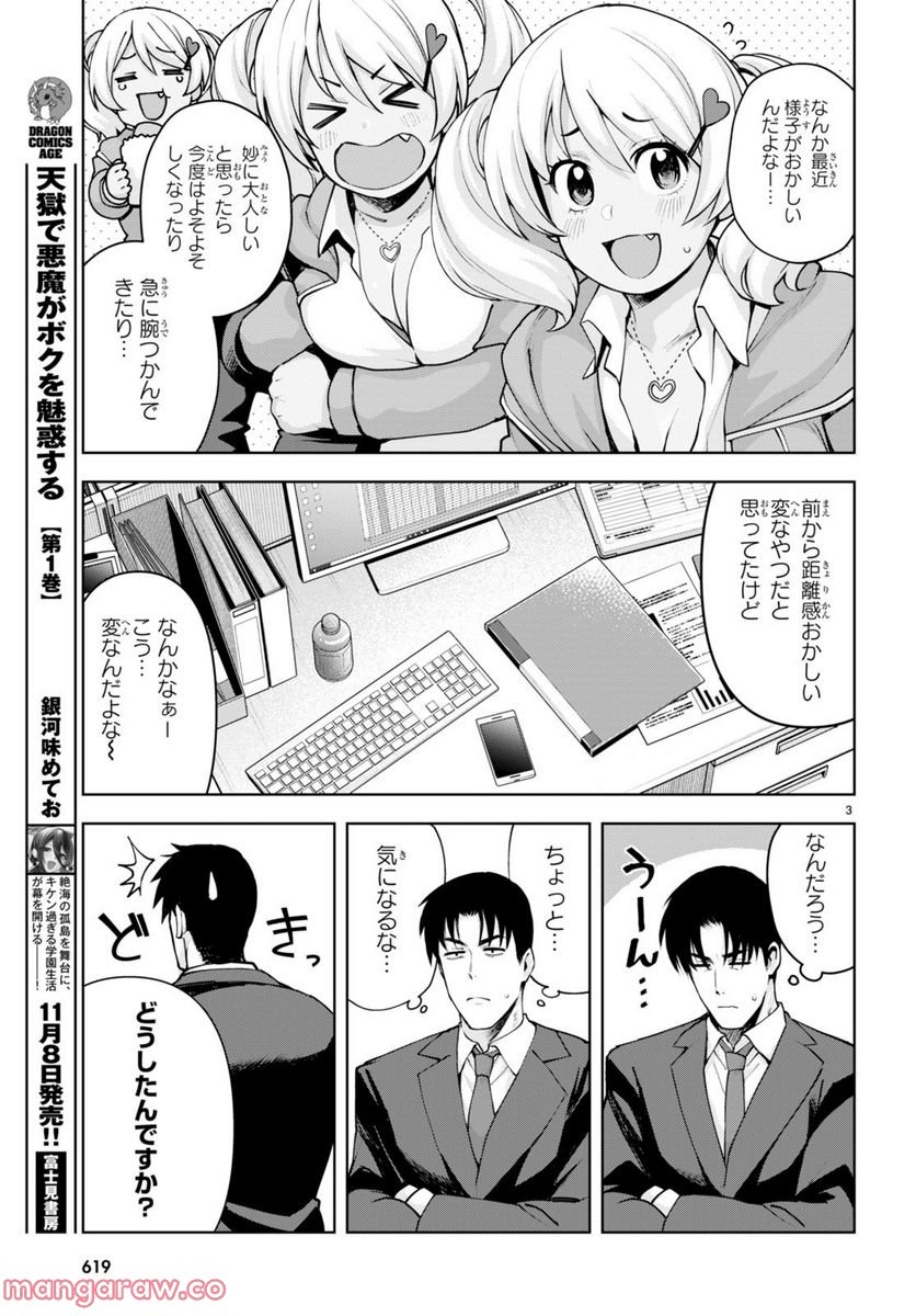 黒ギャルさんが来る！ - 第30話 - Page 3