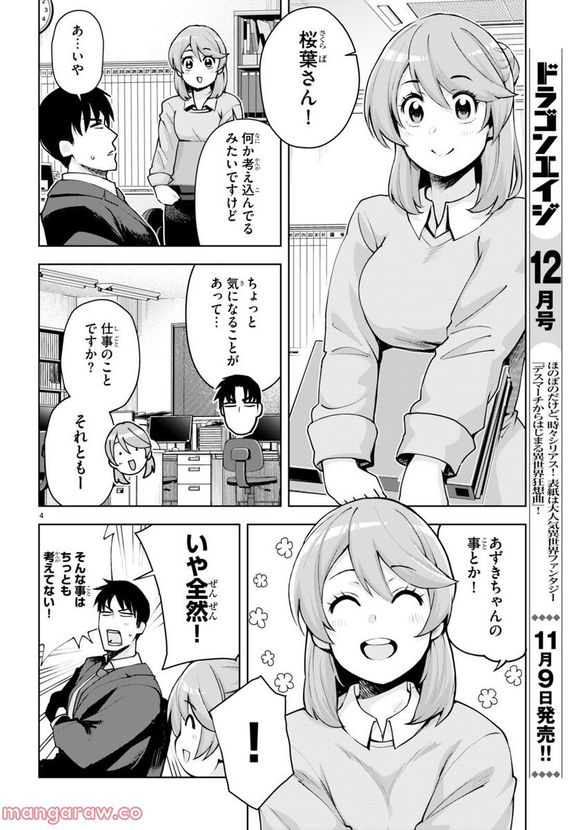 黒ギャルさんが来る！ - 第30話 - Page 4