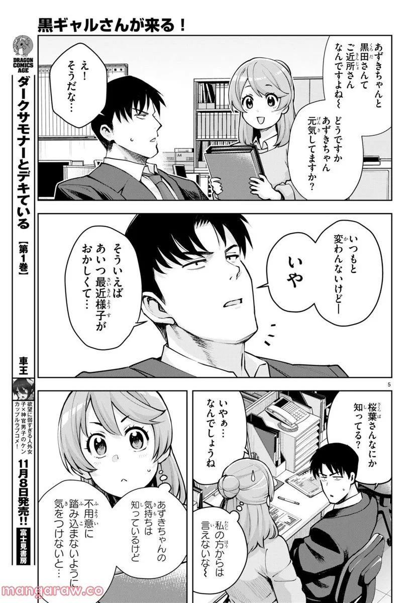 黒ギャルさんが来る！ - 第30話 - Page 5