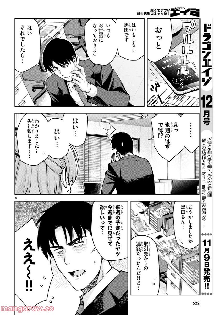 黒ギャルさんが来る！ - 第30話 - Page 6