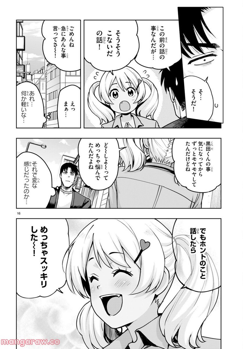 黒ギャルさんが来る！ - 第31話 - Page 16