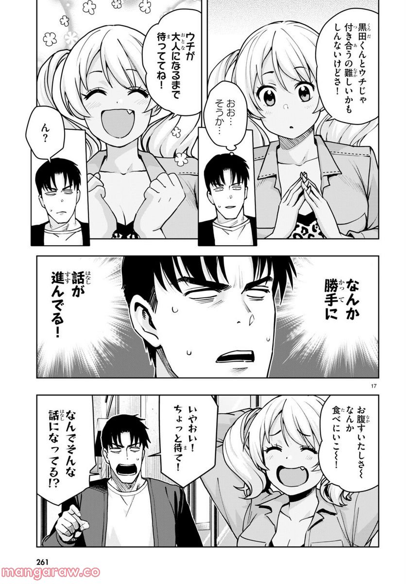 黒ギャルさんが来る！ - 第31話 - Page 17