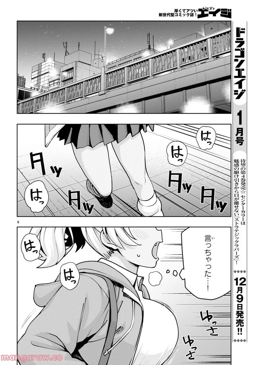 黒ギャルさんが来る！ - 第31話 - Page 8