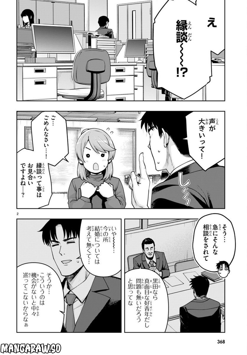 黒ギャルさんが来る！ - 第33話 - Page 2