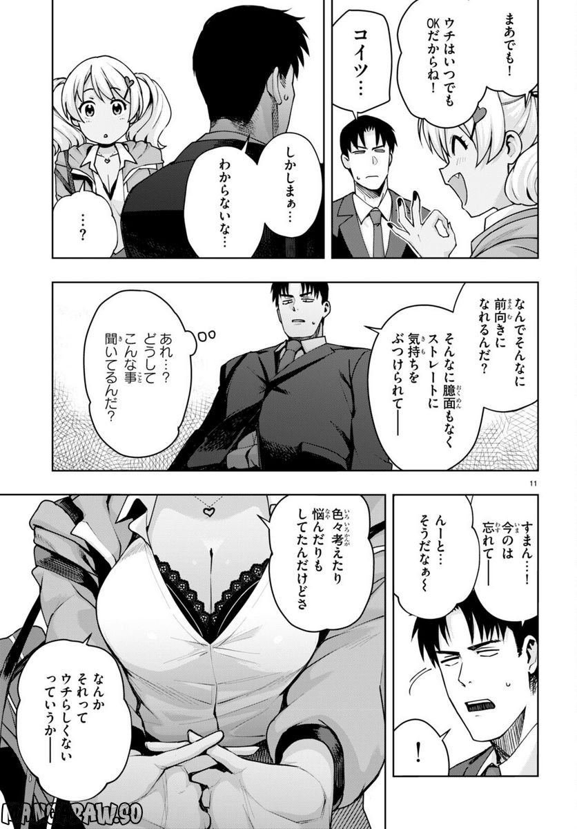 黒ギャルさんが来る！ - 第33話 - Page 11