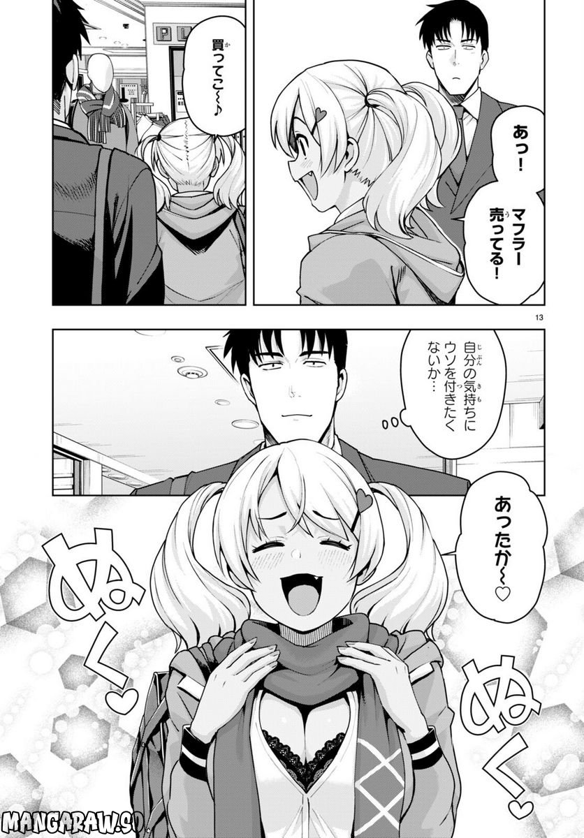 黒ギャルさんが来る！ - 第33話 - Page 13