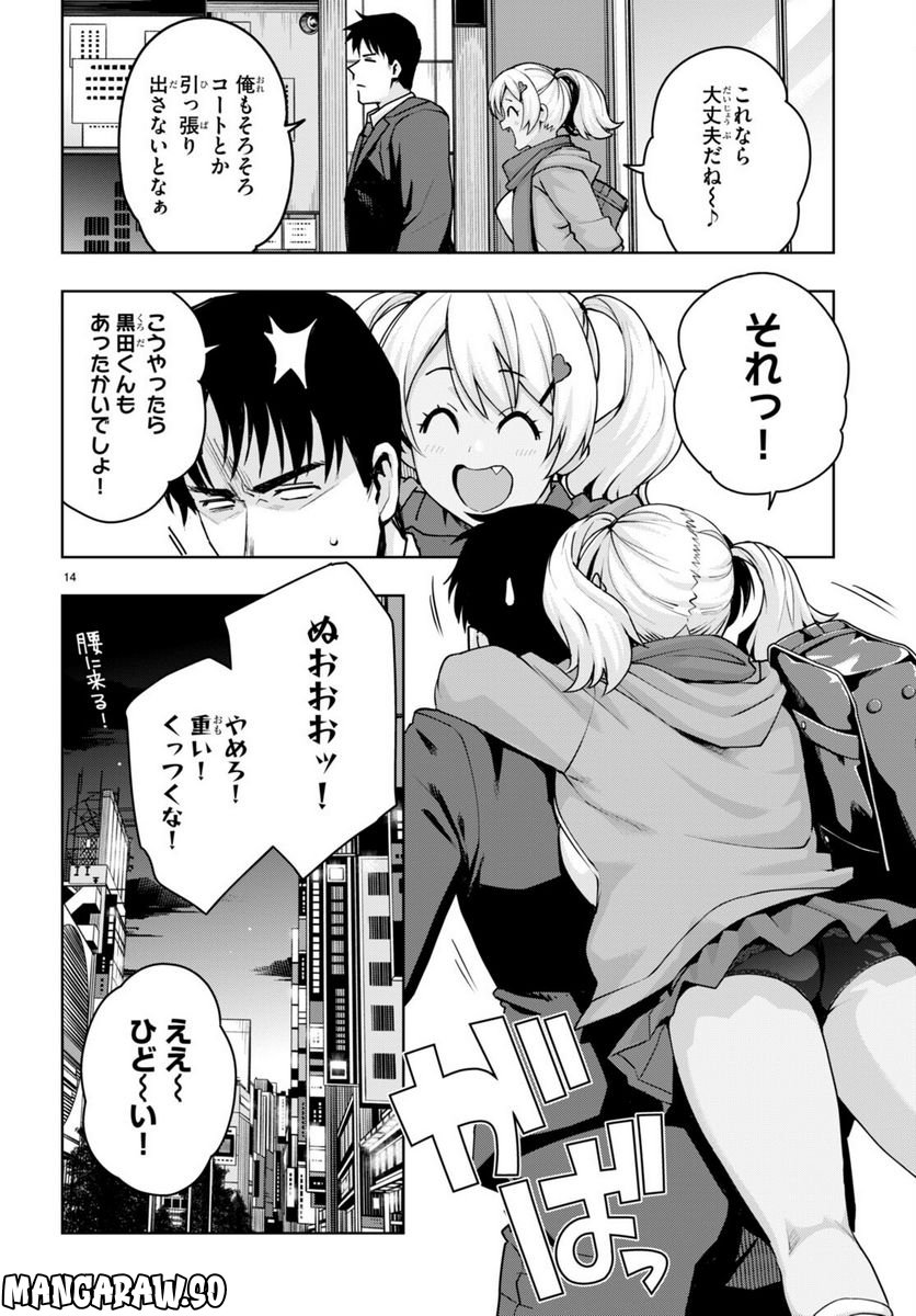 黒ギャルさんが来る！ - 第33話 - Page 14