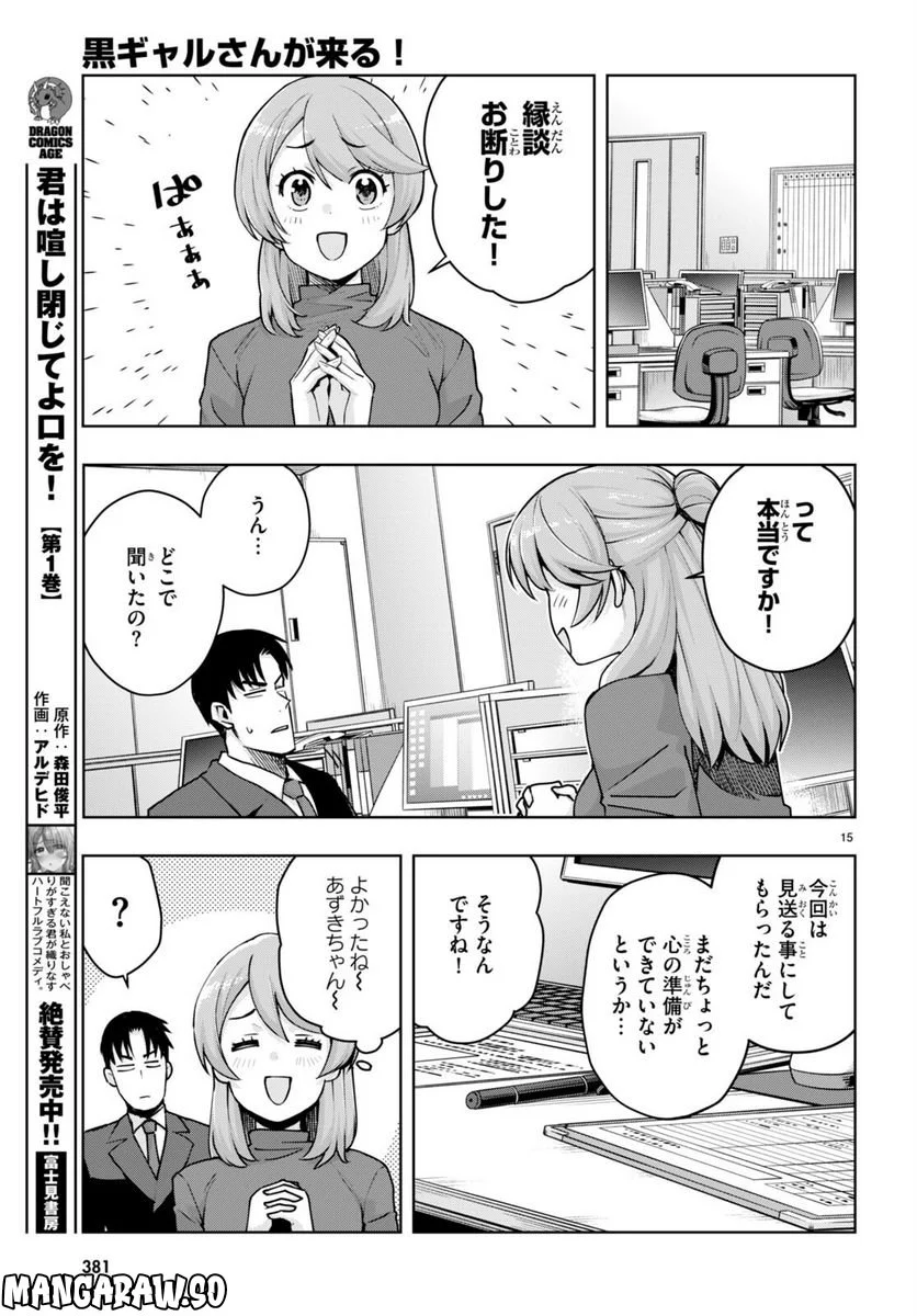 黒ギャルさんが来る！ - 第33話 - Page 15