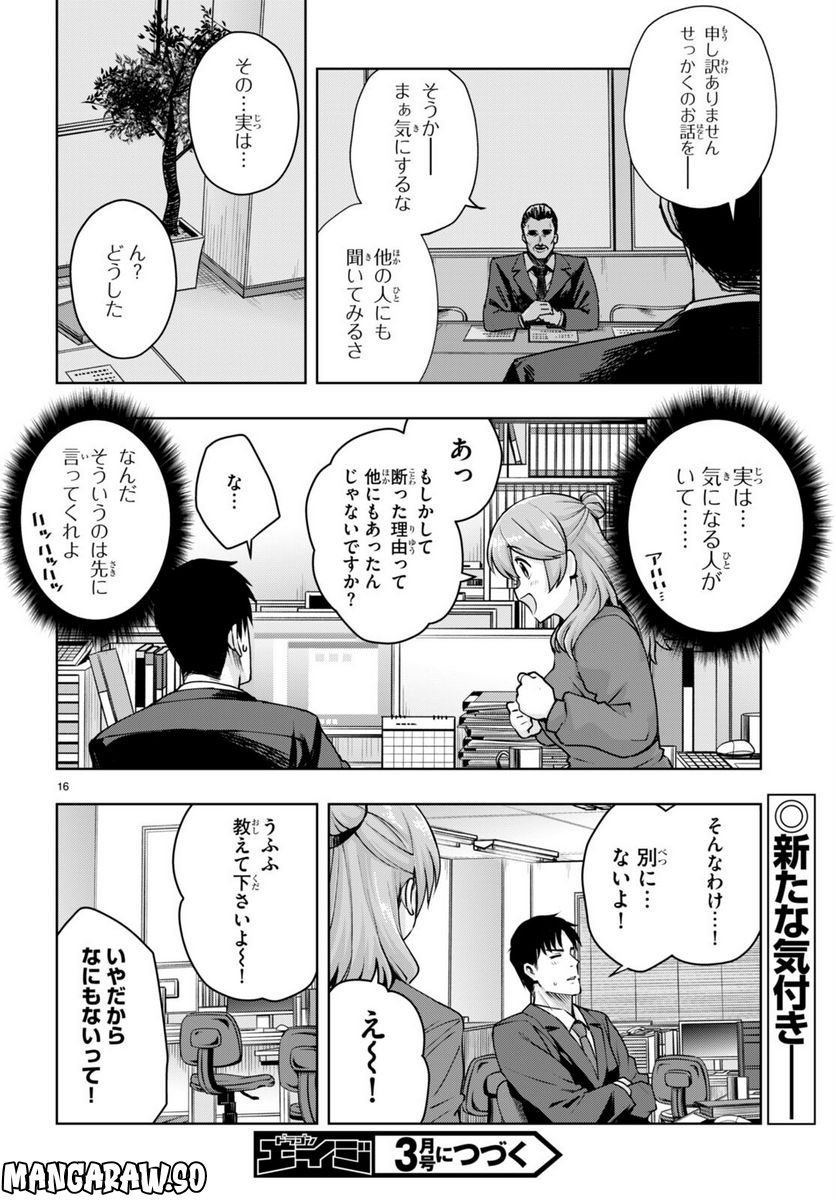 黒ギャルさんが来る！ - 第33話 - Page 16