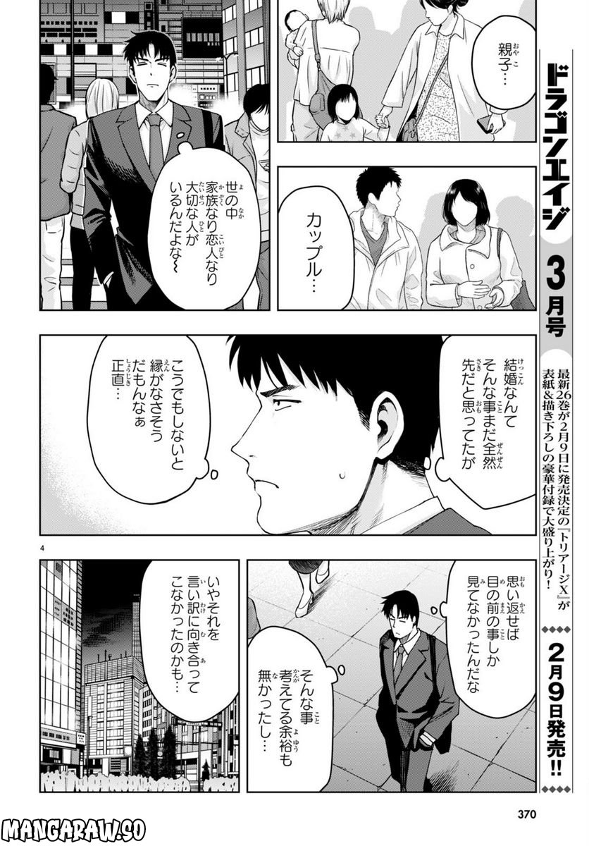 黒ギャルさんが来る！ - 第33話 - Page 4