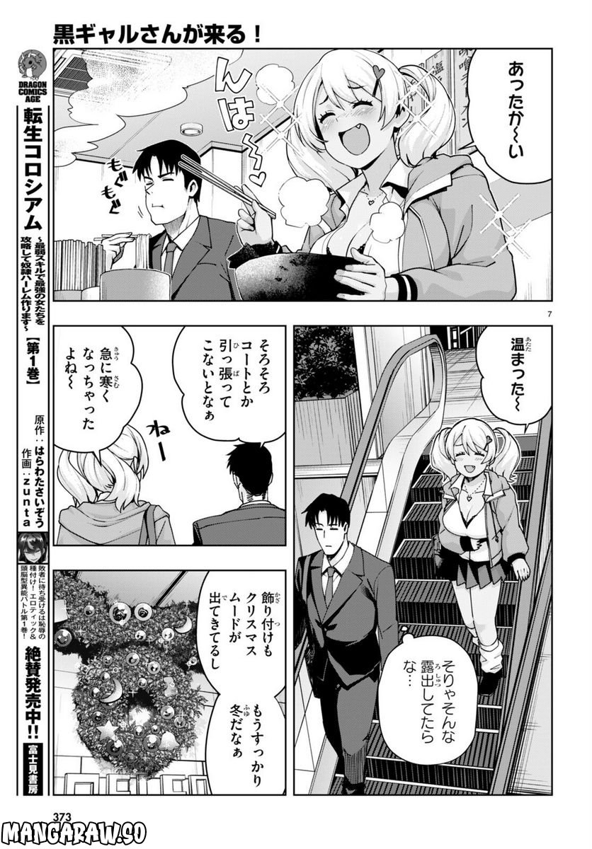 黒ギャルさんが来る！ - 第33話 - Page 7