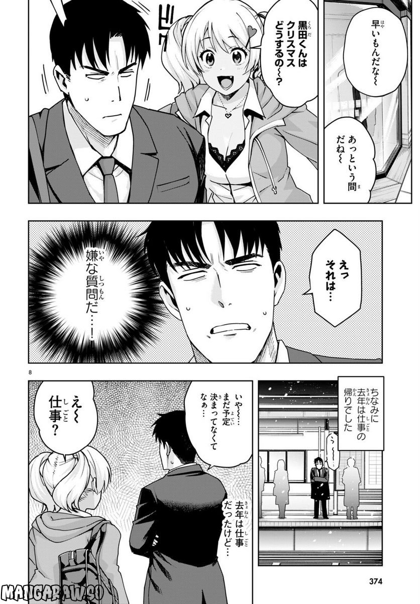 黒ギャルさんが来る！ - 第33話 - Page 8