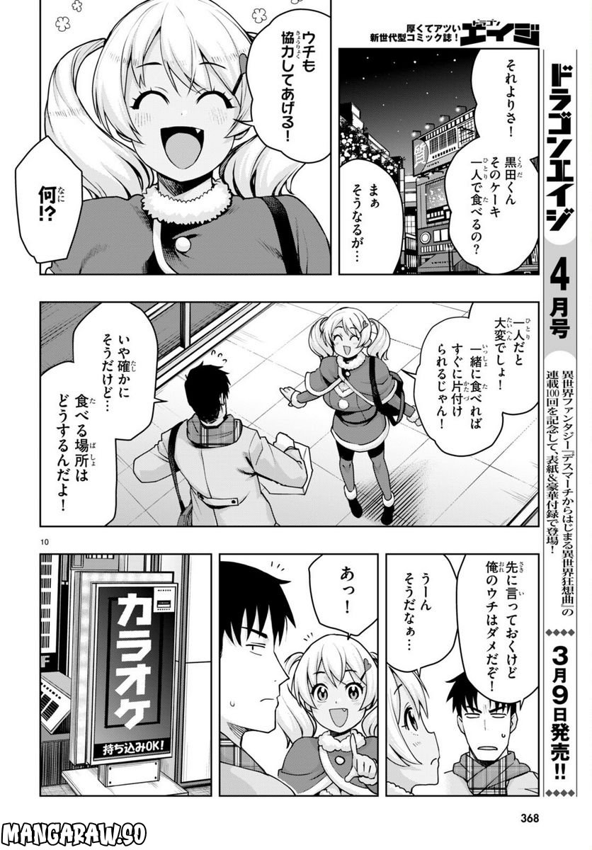 黒ギャルさんが来る！ - 第34話 - Page 11