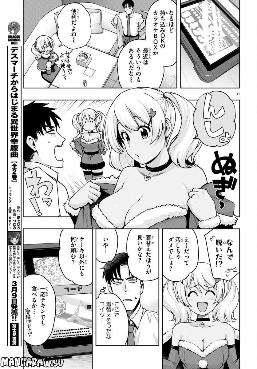 黒ギャルさんが来る！ - 第34話 - Page 12