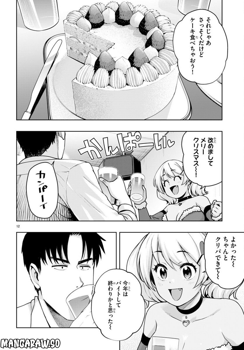 黒ギャルさんが来る！ - 第34話 - Page 13