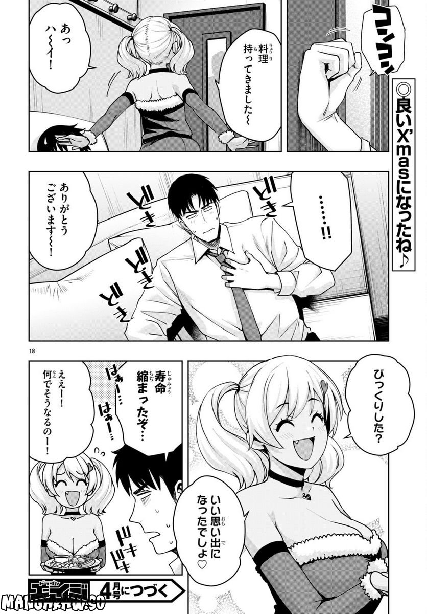 黒ギャルさんが来る！ - 第34話 - Page 19