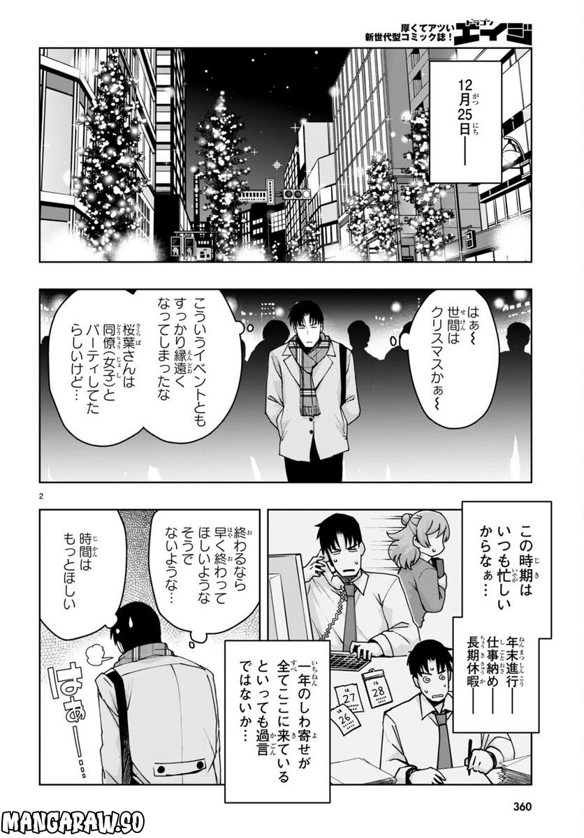 黒ギャルさんが来る！ - 第34話 - Page 3