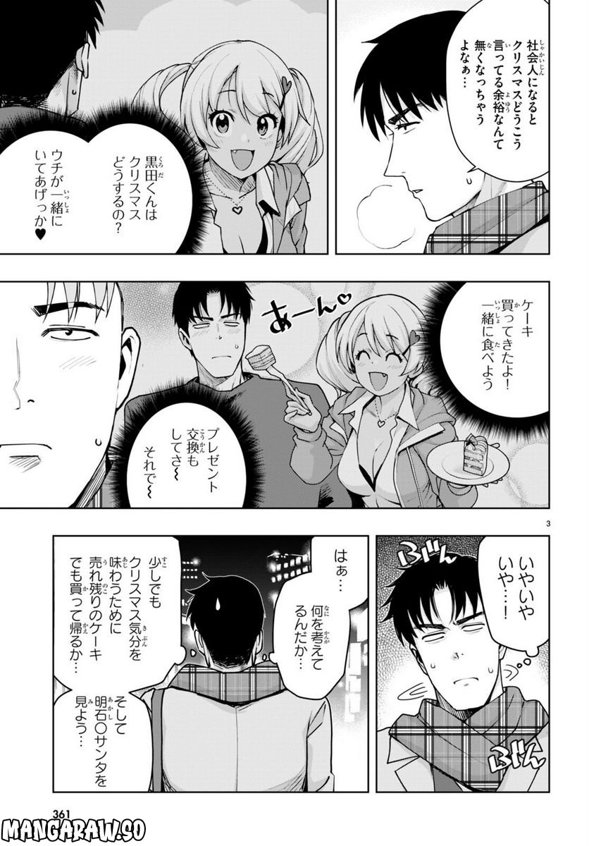 黒ギャルさんが来る！ - 第34話 - Page 4