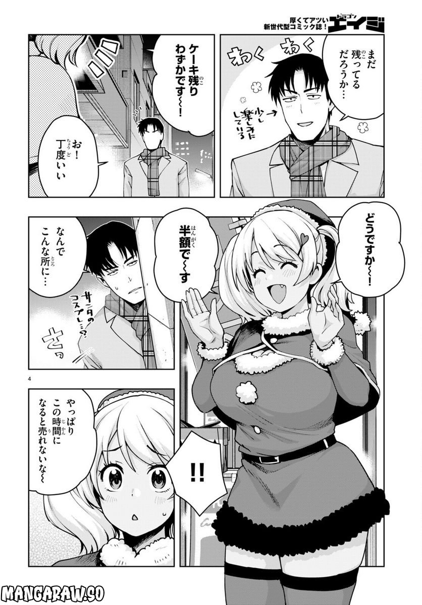 黒ギャルさんが来る！ - 第34話 - Page 5