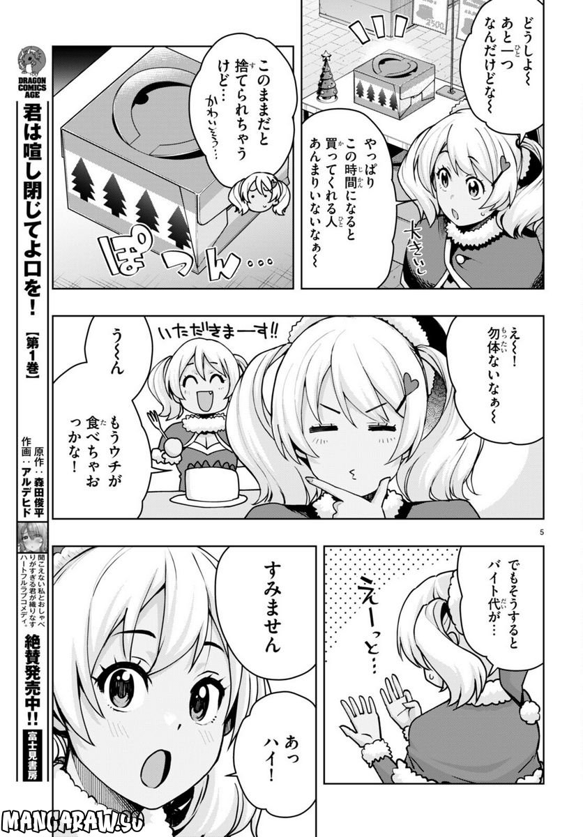 黒ギャルさんが来る！ - 第34話 - Page 6