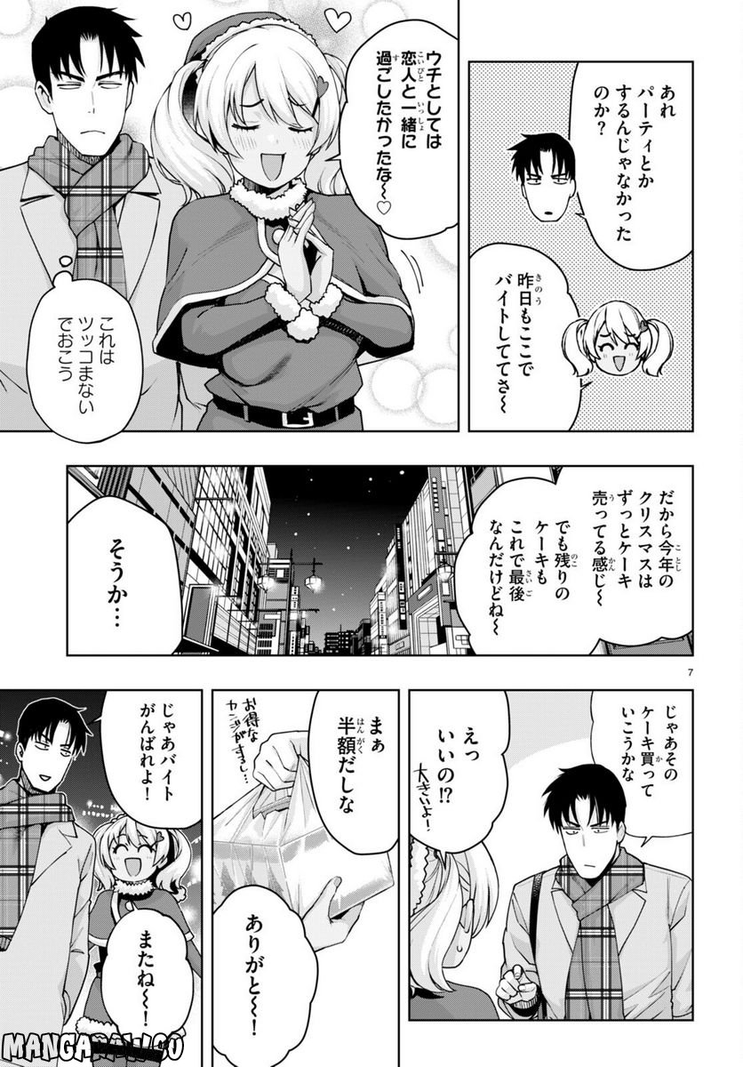 黒ギャルさんが来る！ - 第34話 - Page 8