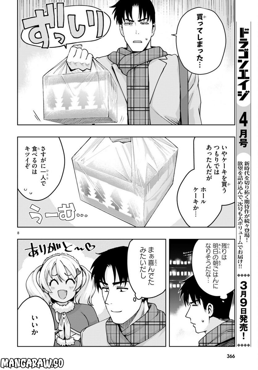 黒ギャルさんが来る！ - 第34話 - Page 9