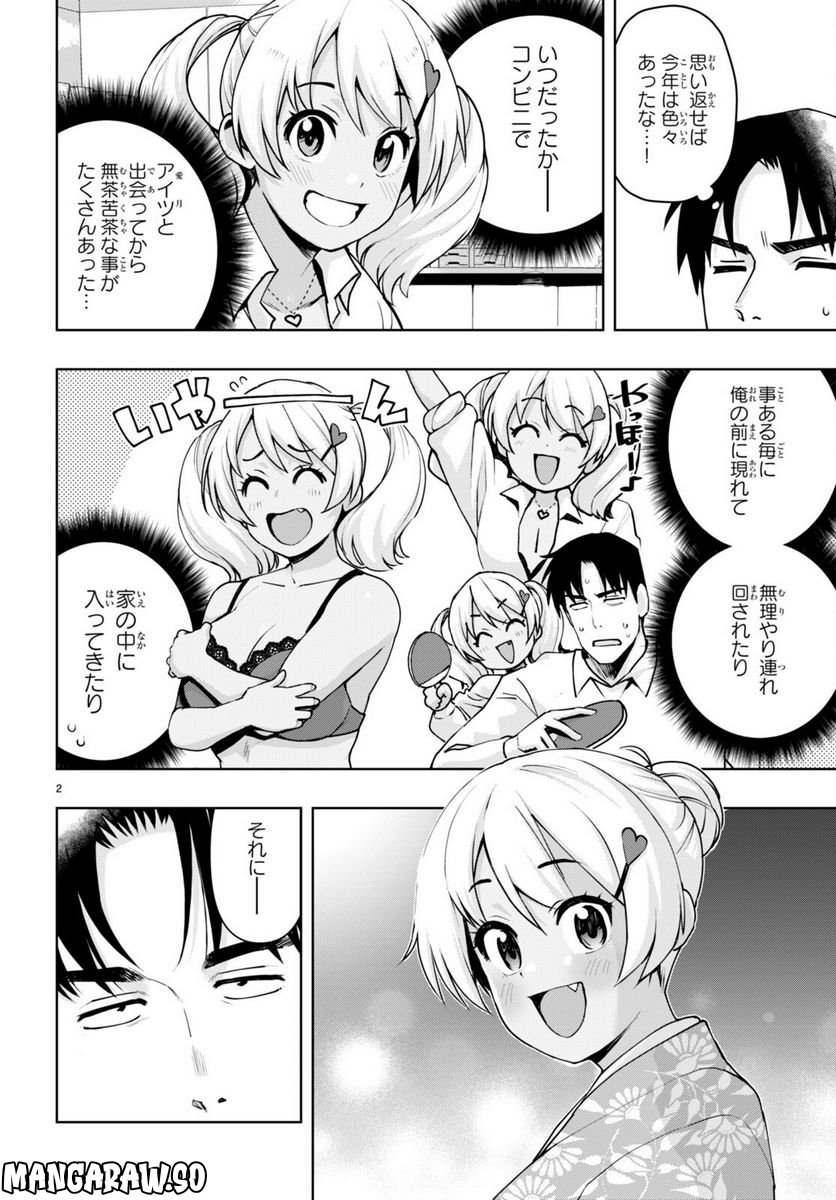 黒ギャルさんが来る！ - 第35話 - Page 2