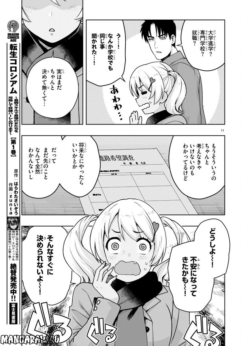 黒ギャルさんが来る！ - 第35話 - Page 11